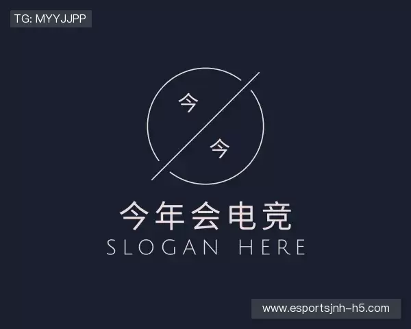 介绍今年会电竞